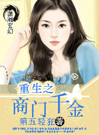 重生之商业巨擘